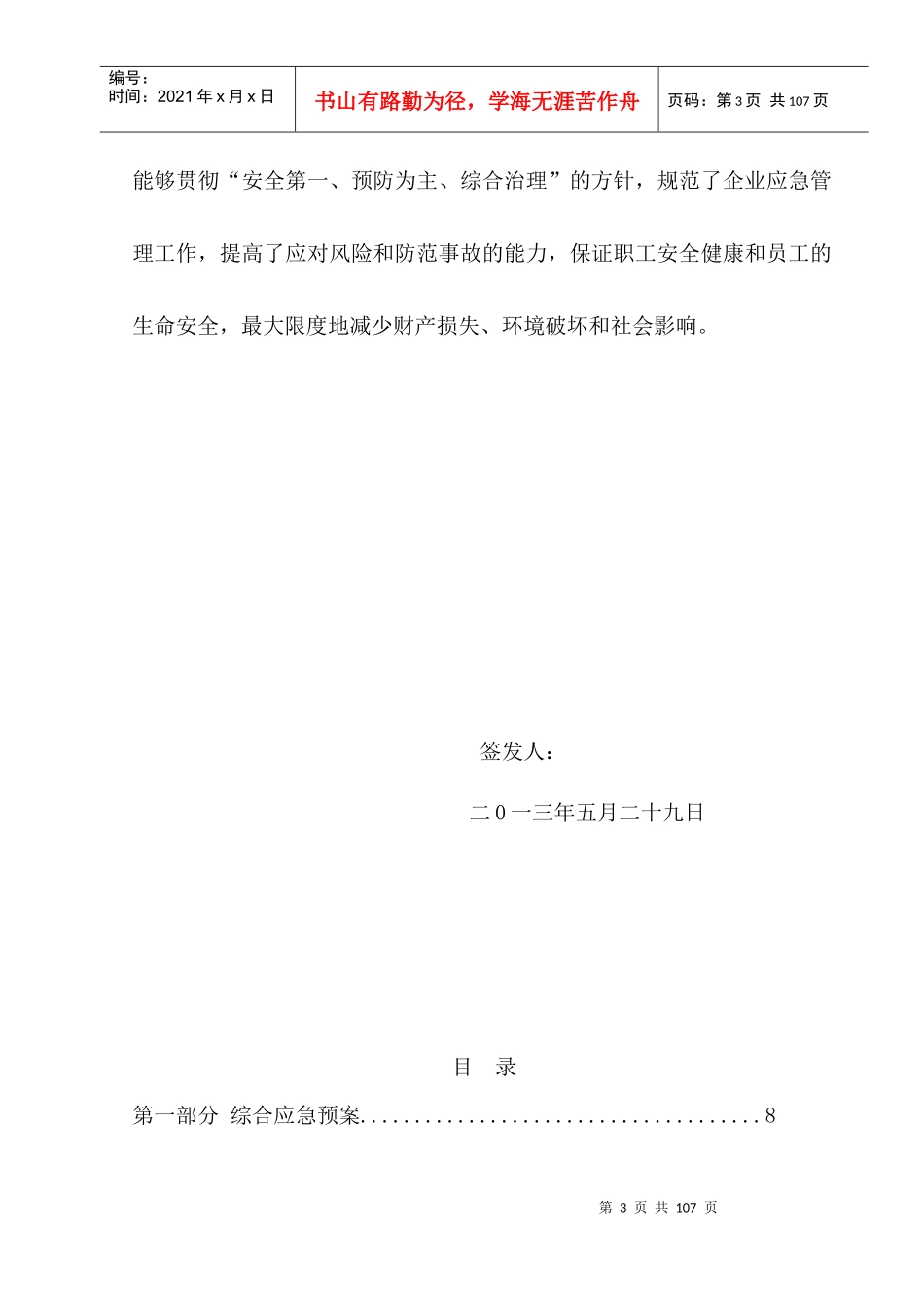 石灰石矿山生产安全事故应急预案_第3页