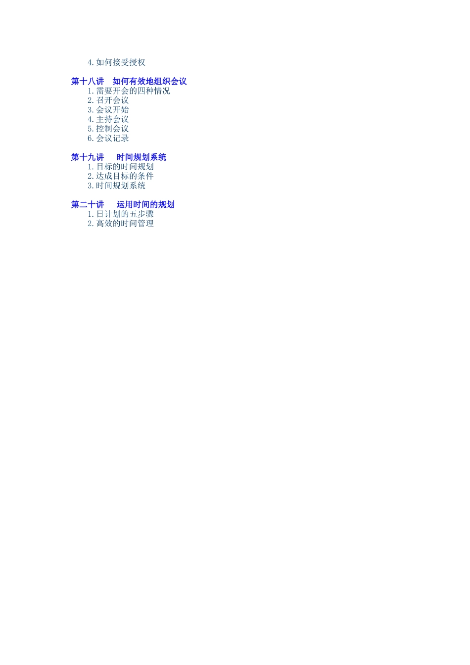 目标设定与时间管理的认识_第2页
