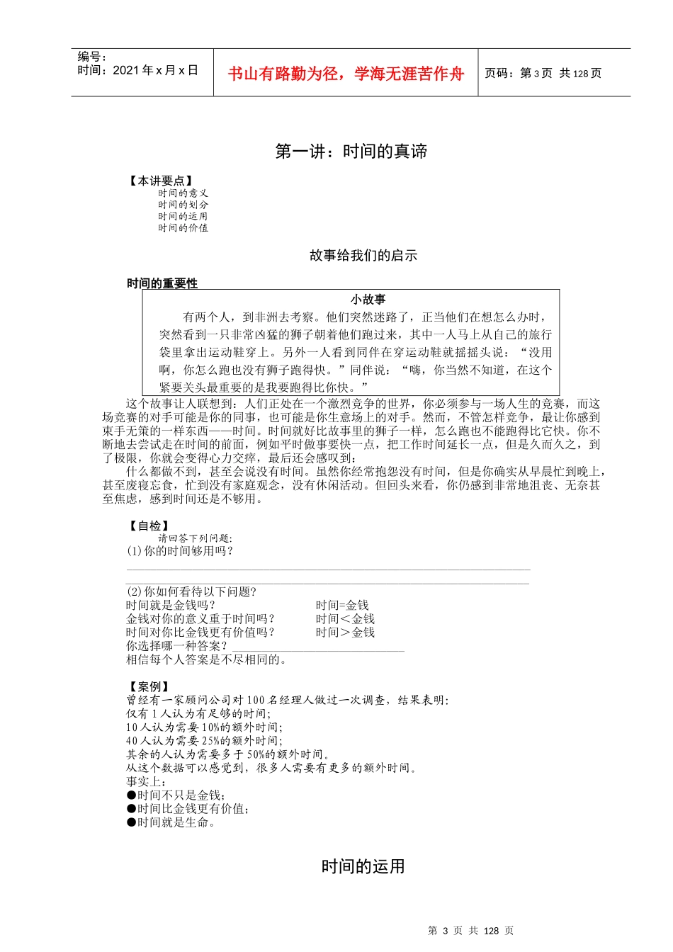 目标设定与时间管理的认识_第3页