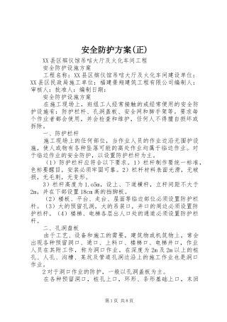 安全防护实施方案(正) 