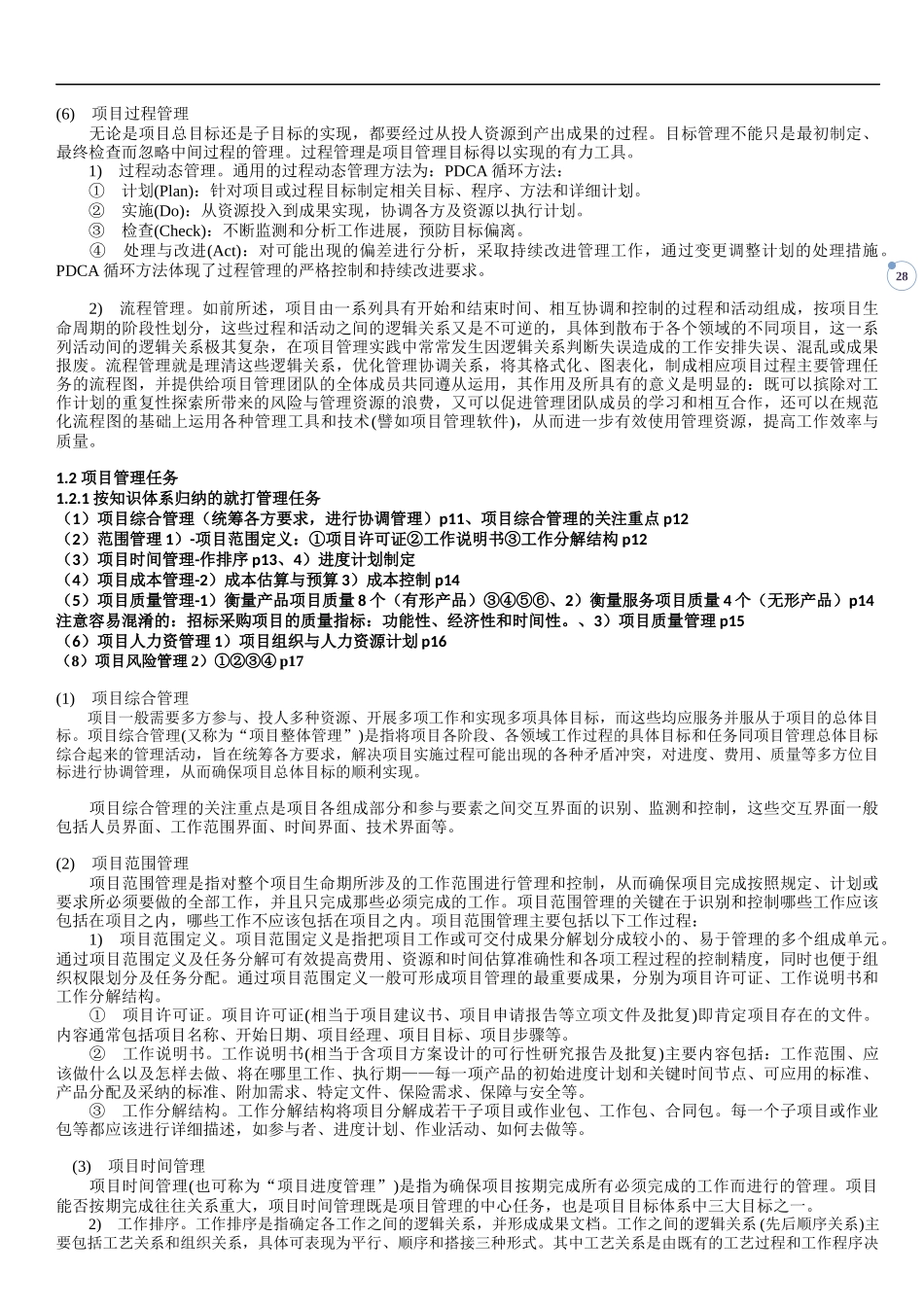 知识点项目管理_第3页