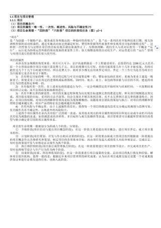 知识点项目管理