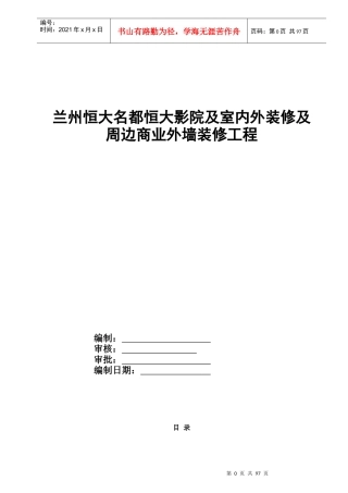 电影院施工组织设计-1