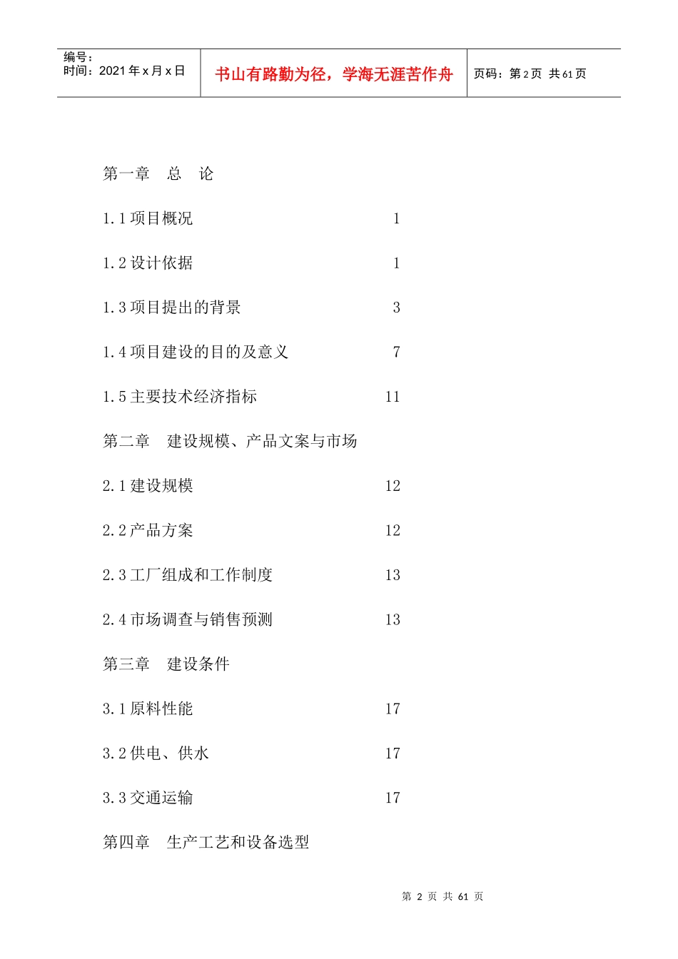 石林乡环保节能砖厂可行性研究报告_第2页