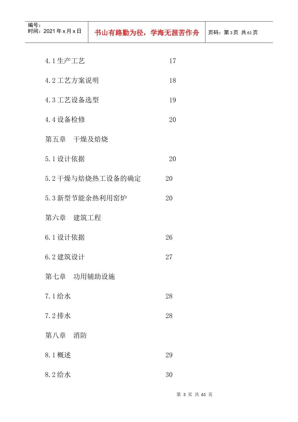 石林乡环保节能砖厂可行性研究报告_第3页