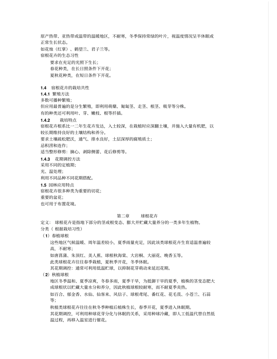 园艺学各论卉知识点总结_第2页