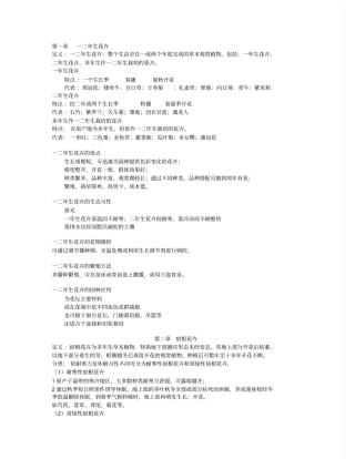 园艺学各论卉知识点总结
