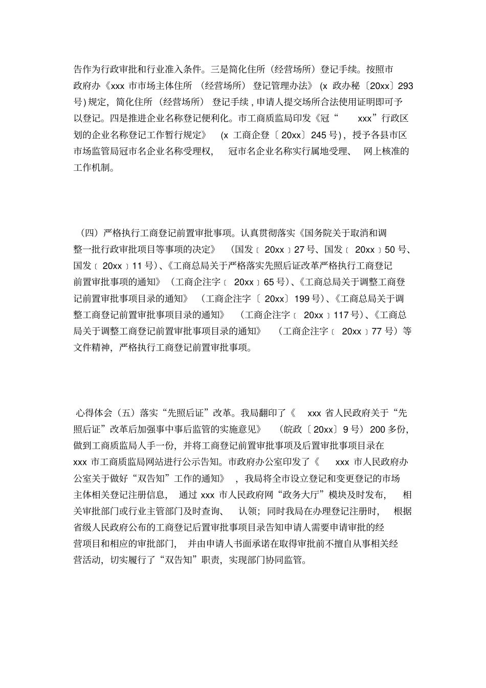 商事制度改革工作自查报告_第2页