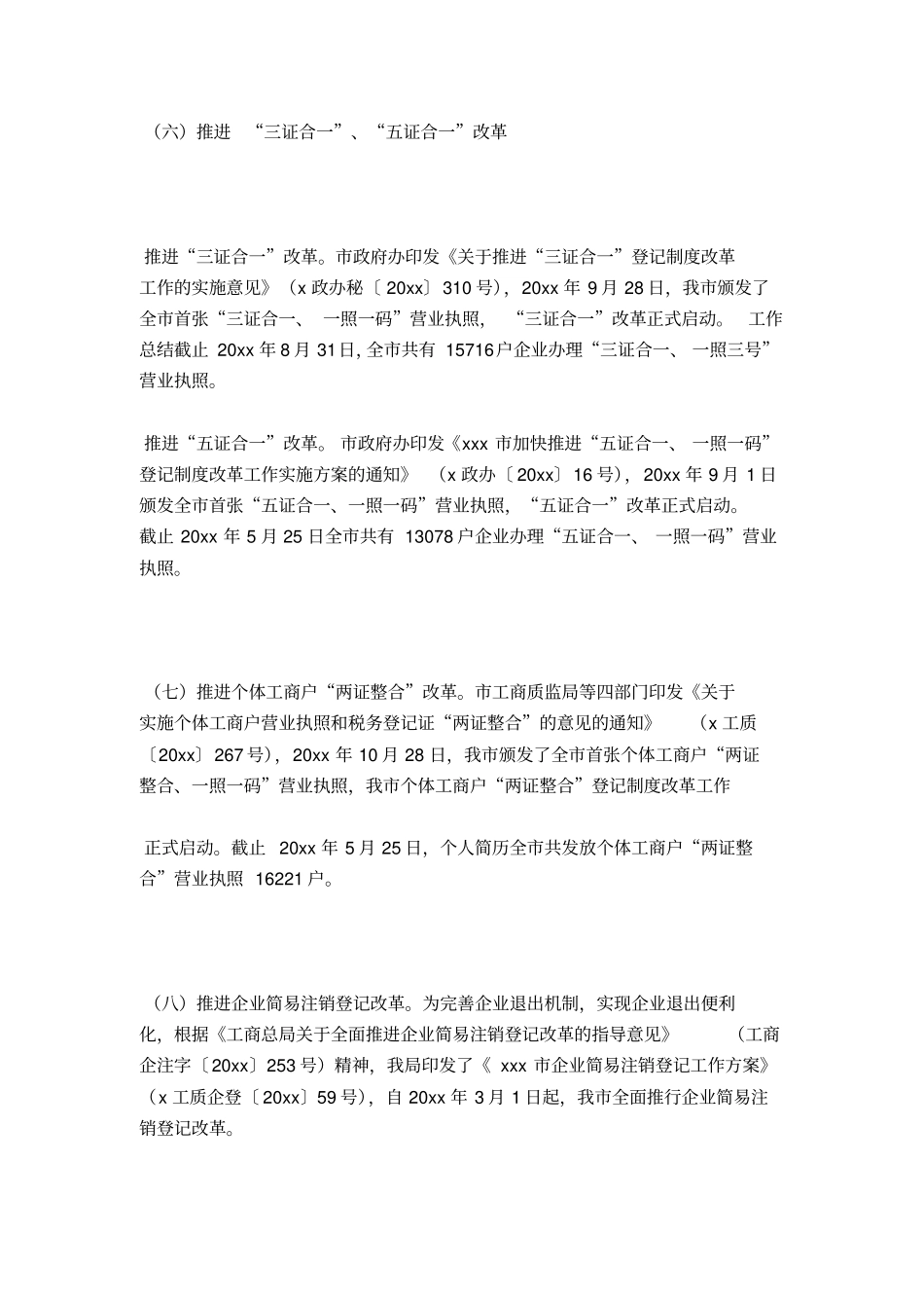 商事制度改革工作自查报告_第3页