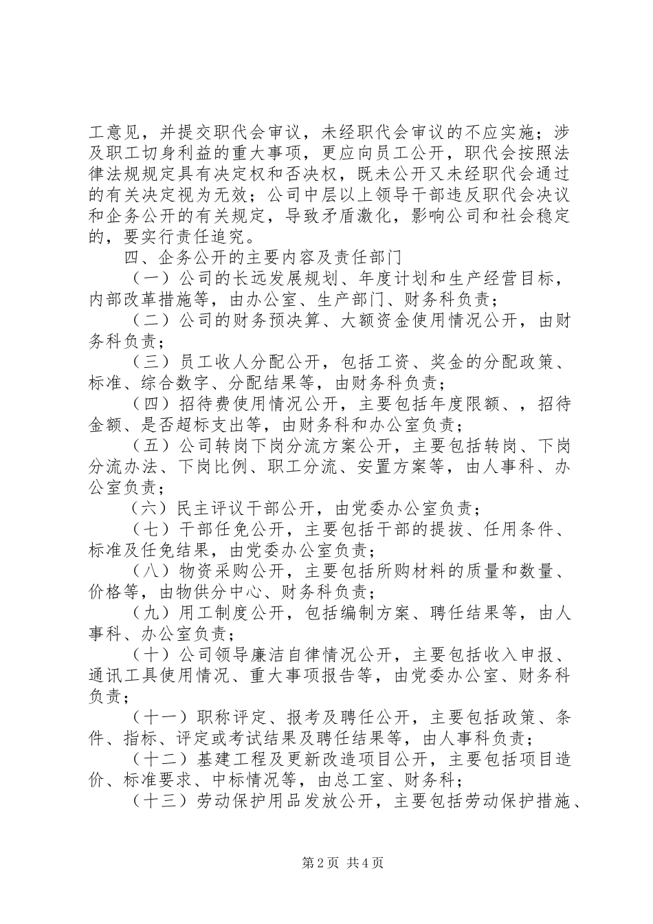 三务公开方案 _第2页