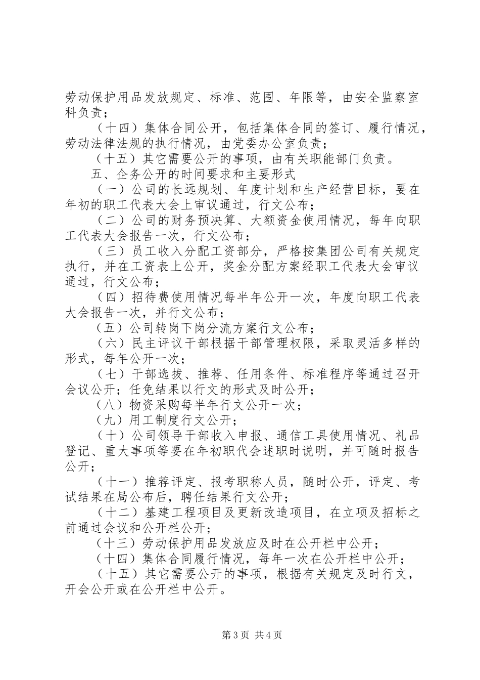 三务公开方案 _第3页