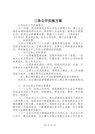 三务公开方案 