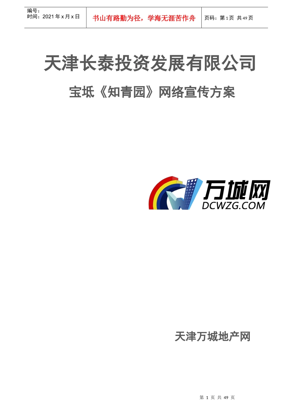 知青园策划方案_第1页