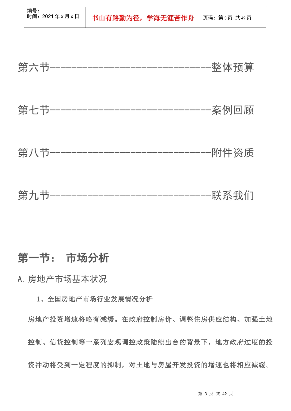 知青园策划方案_第3页