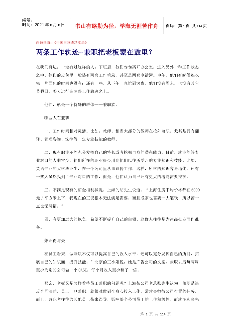 白领工作指南_第1页