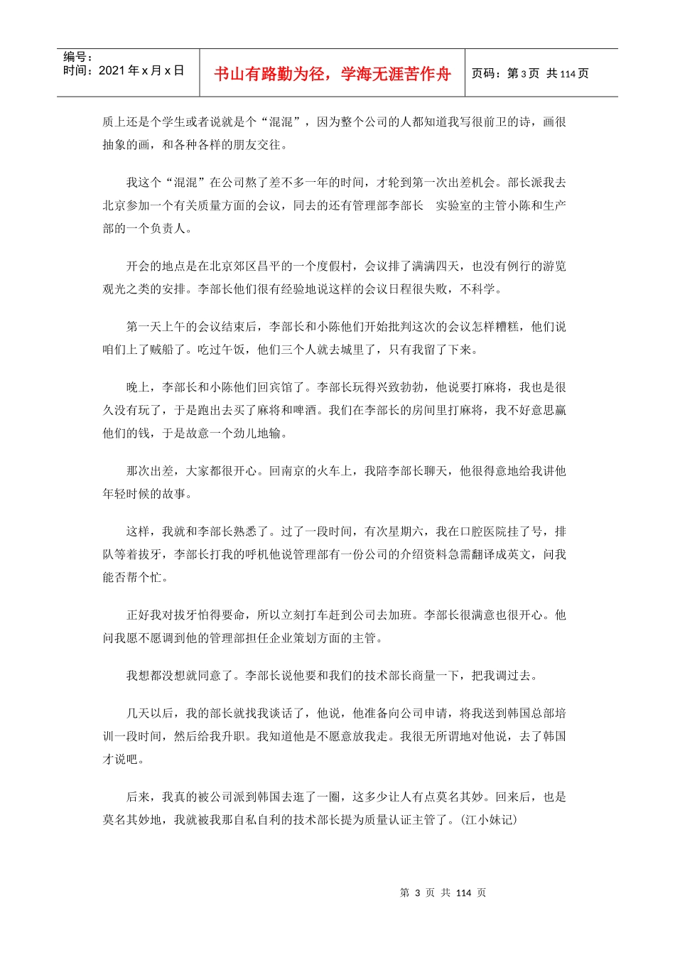 白领工作指南_第3页