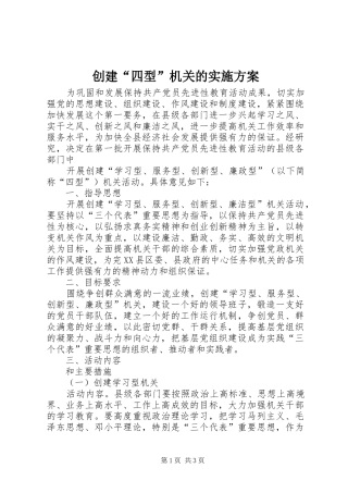 创建“四型”机关的方案 