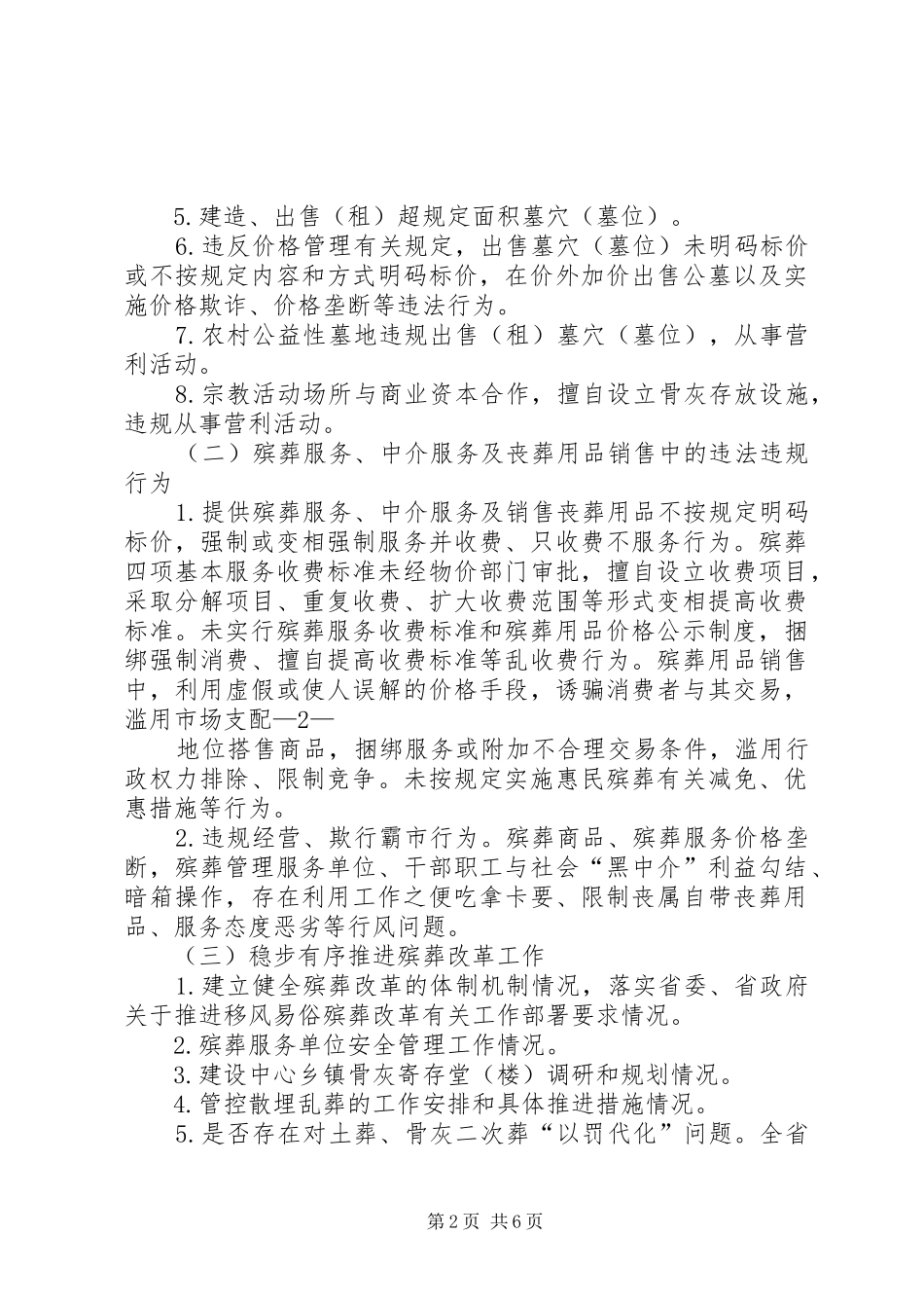 关于殡葬领域突出问题专项整治行动工作实施方案[范文大全] _第2页