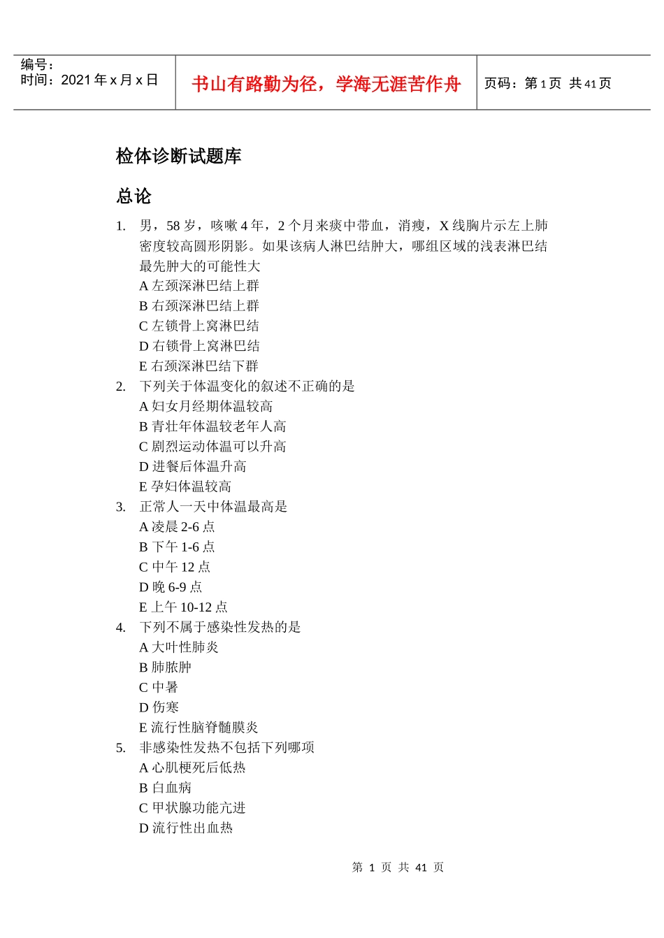 研究生复试诊断学试题库_第1页