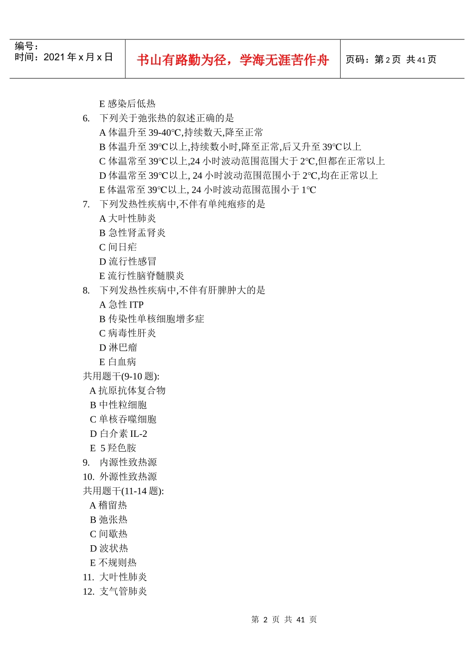 研究生复试诊断学试题库_第2页