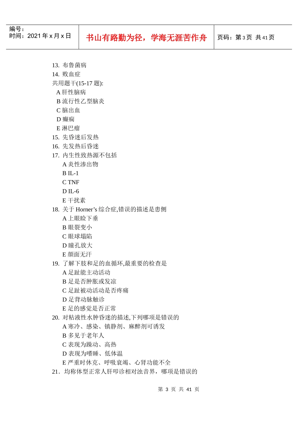 研究生复试诊断学试题库_第3页