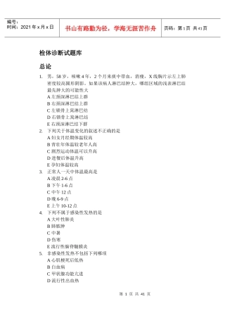 研究生复试诊断学试题库