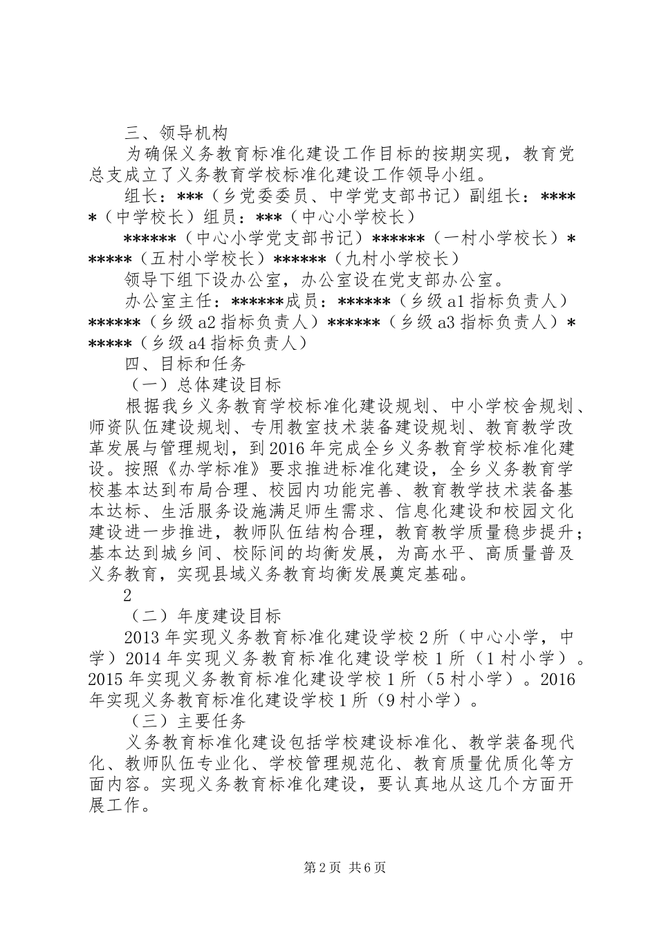 荆州住房城乡建设标准化工作方案 _第2页