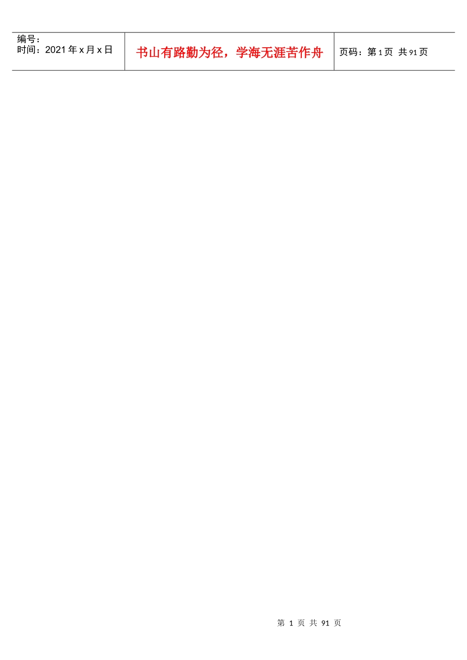 目标管理MBA论文_第1页