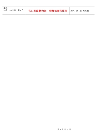 目标管理MBA论文