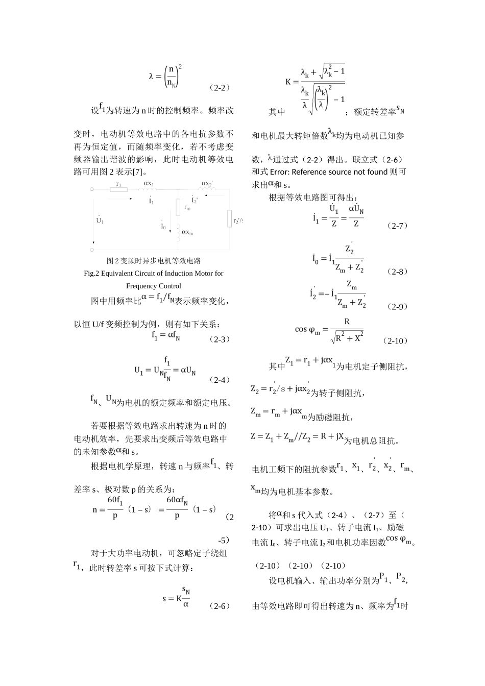 电机效率变化对变频改造节能效果的影响研讨_第3页
