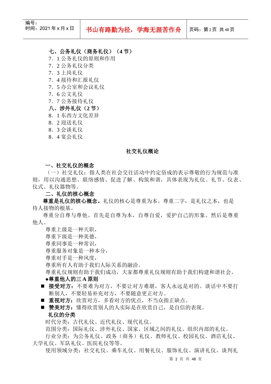 社交礼仪讲稿(DOC 64页)_第2页