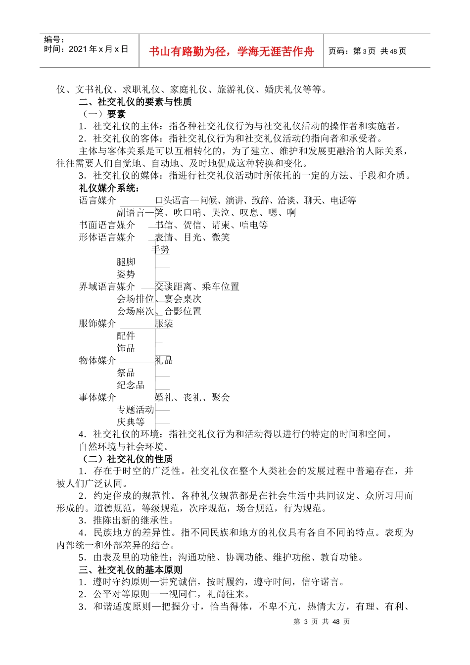 社交礼仪讲稿(DOC 64页)_第3页