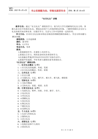 社交礼仪讲稿(DOC 64页)