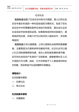 社交礼仪培训讲座