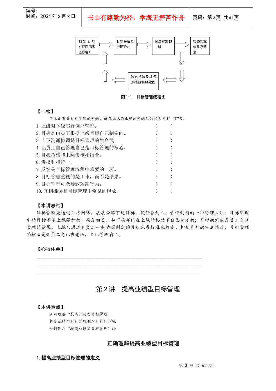 目标管理的独到之处(doc 59页)_第3页