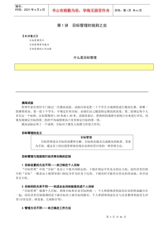 目标管理的独到之处(doc 59页)