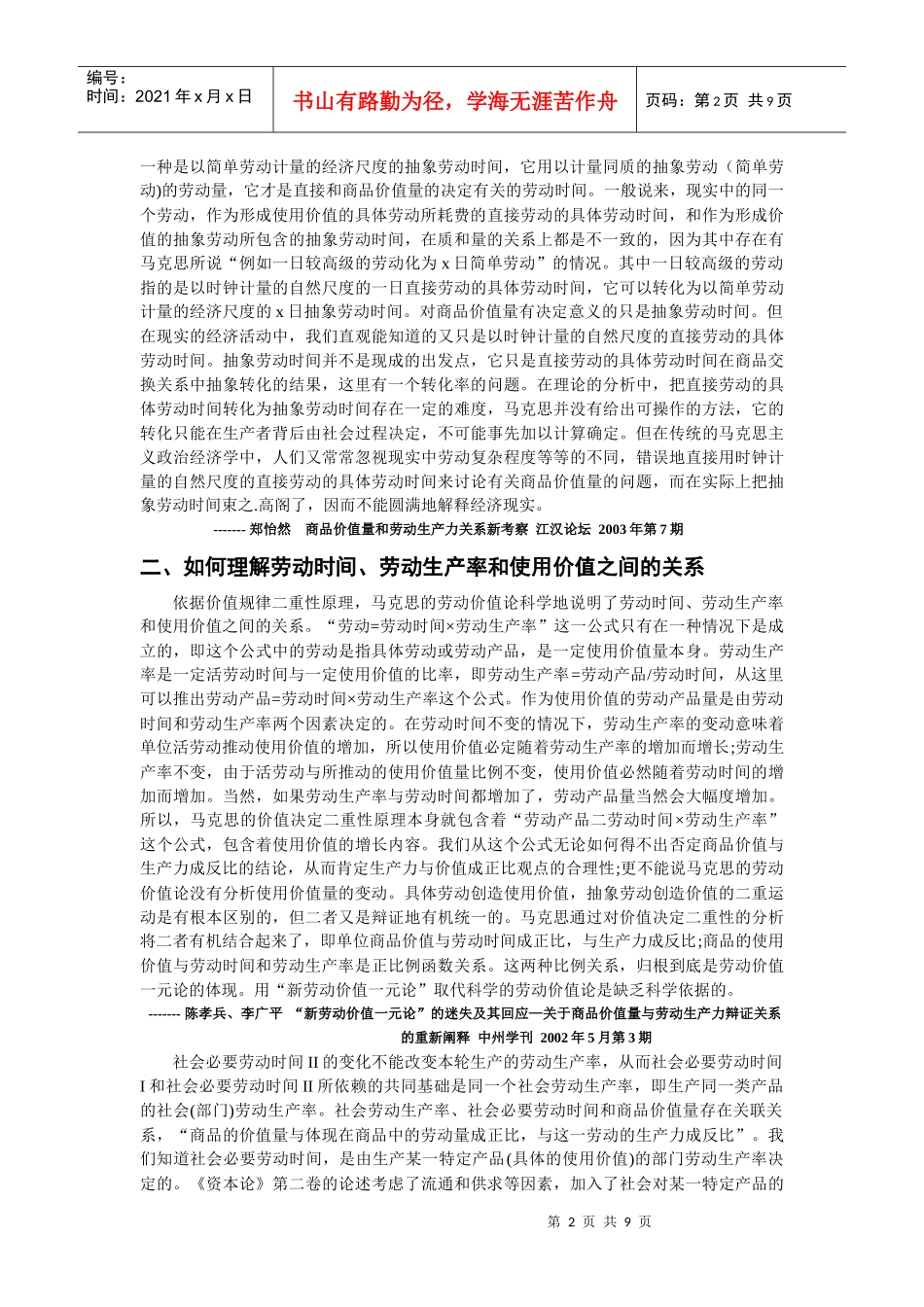 研究现状 商品的价值与劳动生产力的反比关系_第2页
