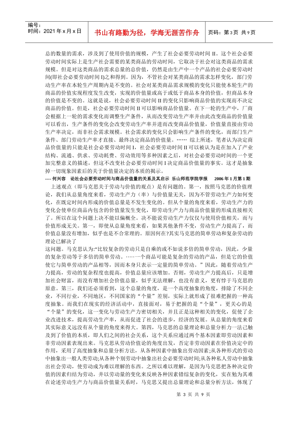 研究现状 商品的价值与劳动生产力的反比关系_第3页