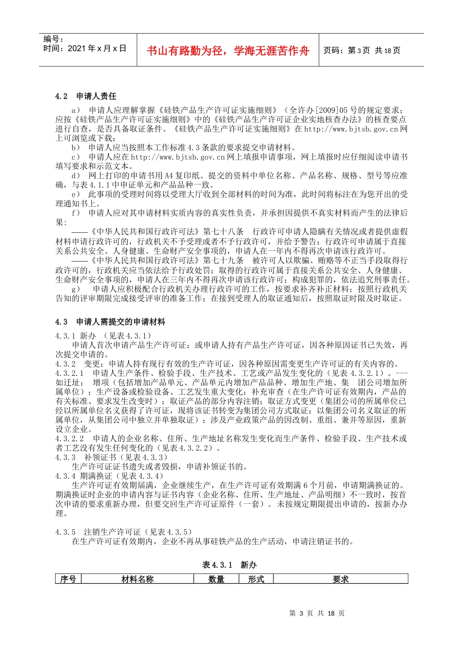 硅铁产品工业产品生产许可证_第3页