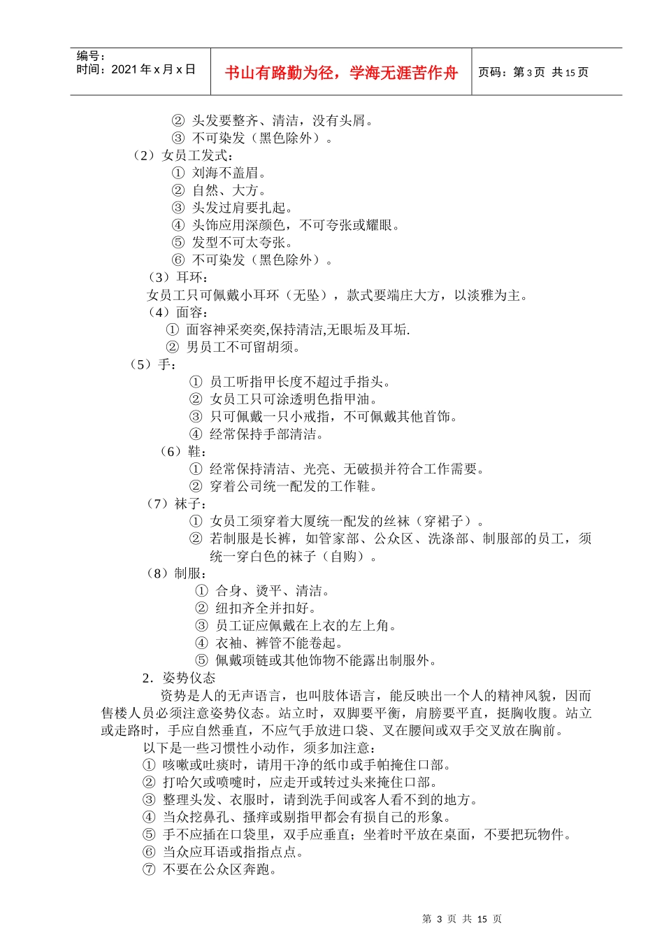 白金海岸项目售楼员行为规范_第3页