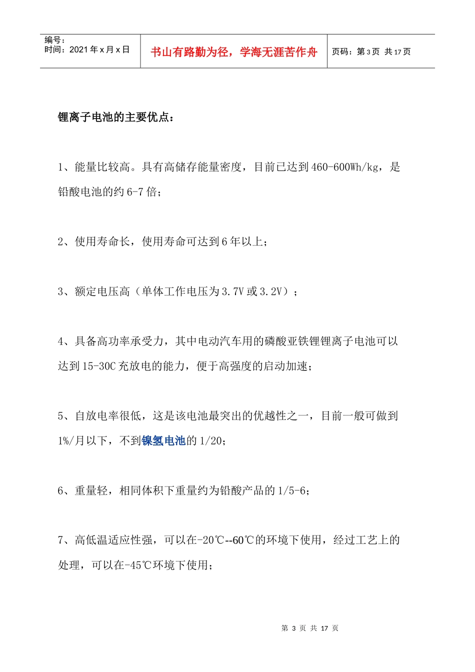 电池技术发展_第3页