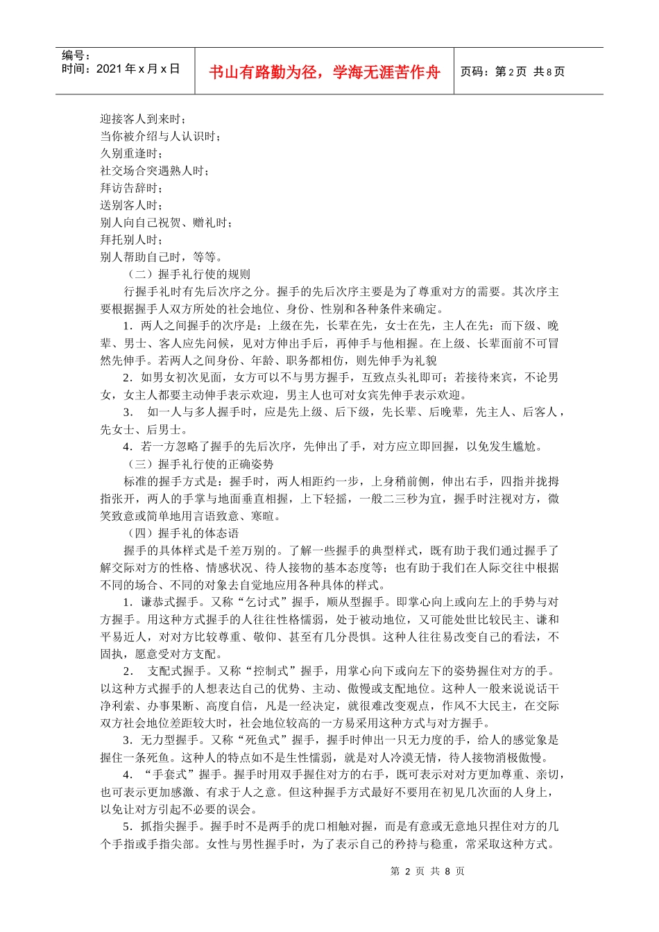 社交礼仪之成功交往_第2页