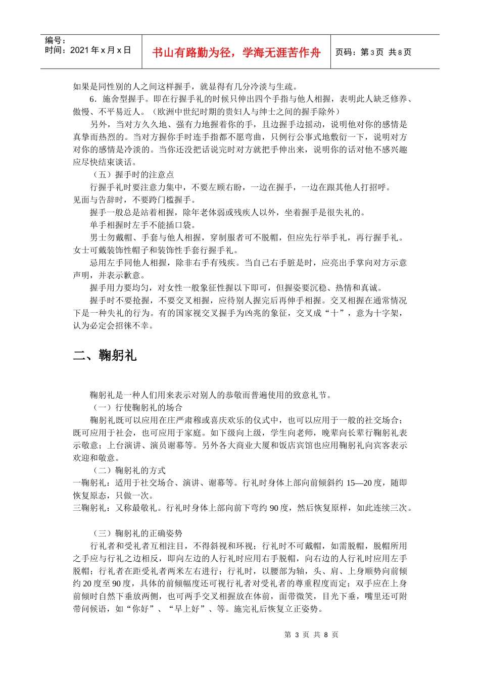 社交礼仪之成功交往_第3页
