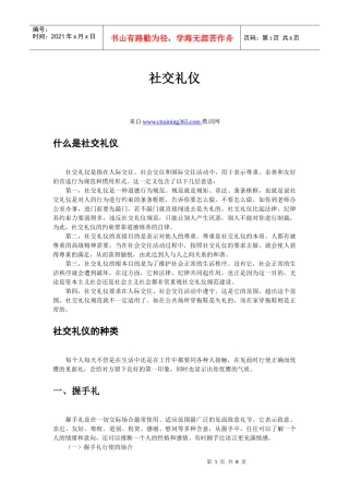 社交礼仪之成功交往