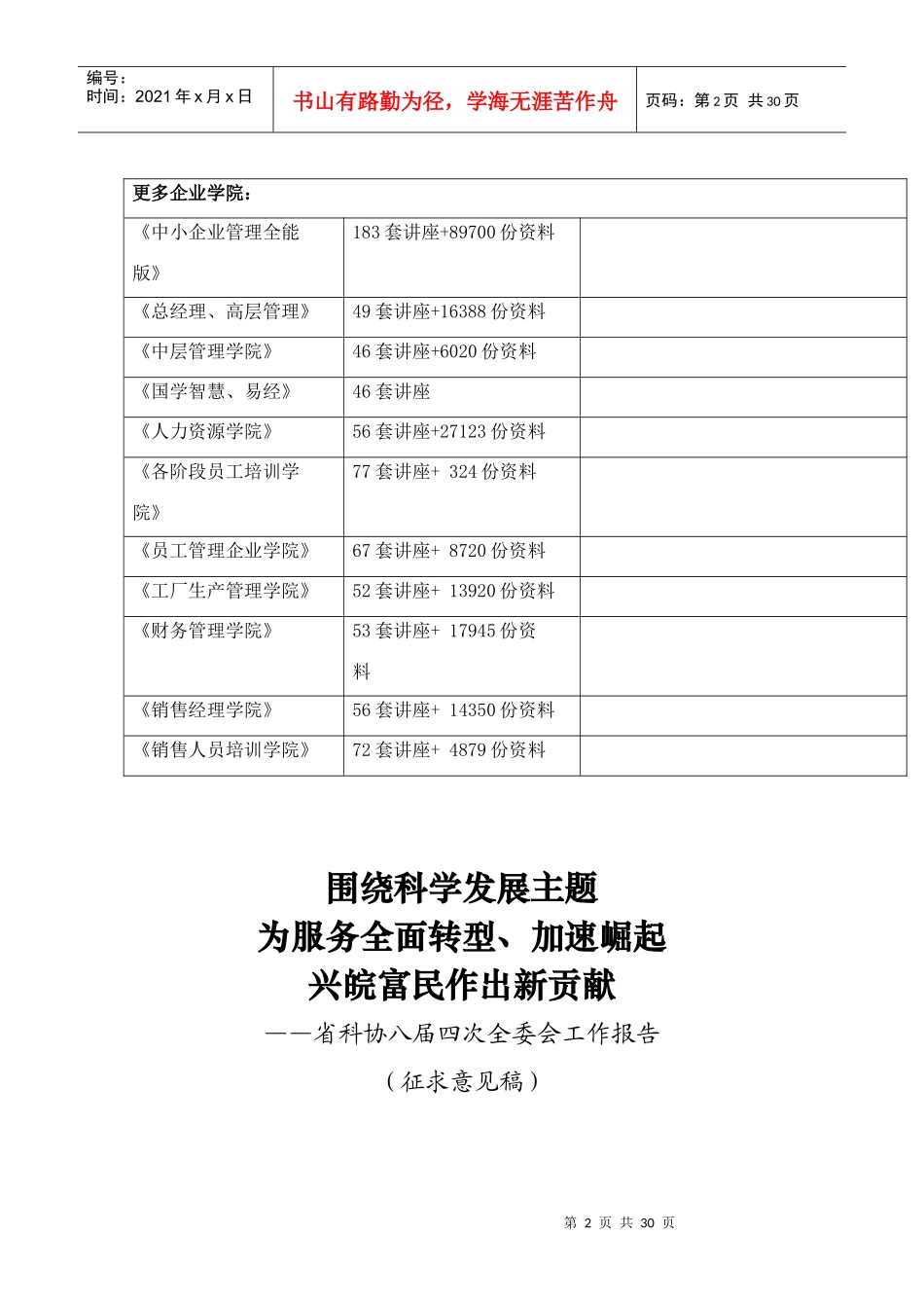 省科协八届四次全委会工作报告_第2页