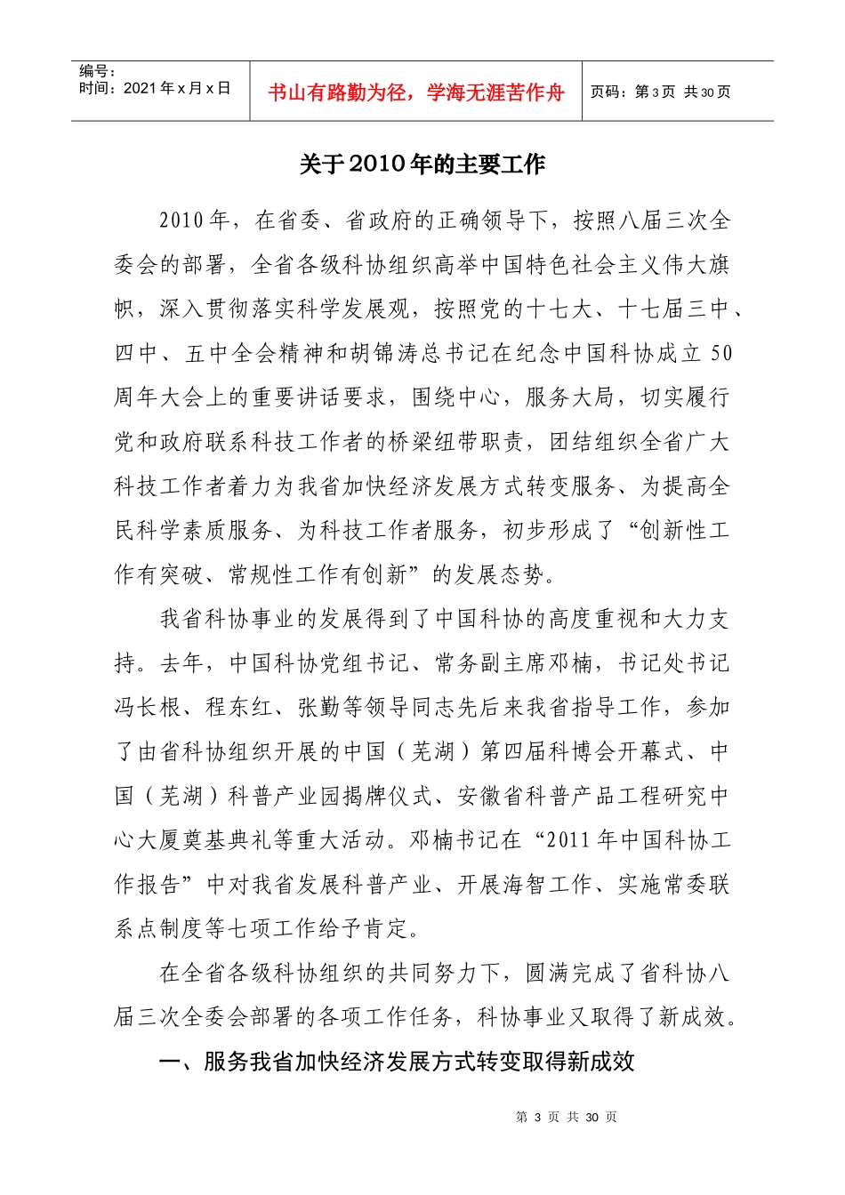 省科协八届四次全委会工作报告_第3页