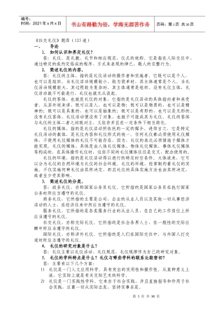 社交礼仪必备常识范文