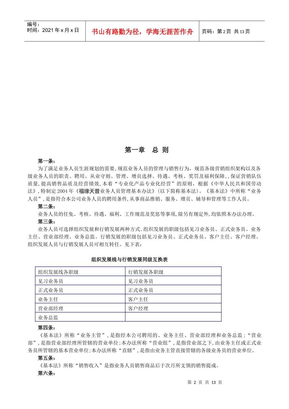 直销业销售人员管理办法_第2页