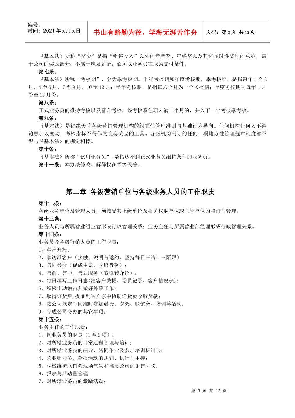 直销业销售人员管理办法_第3页