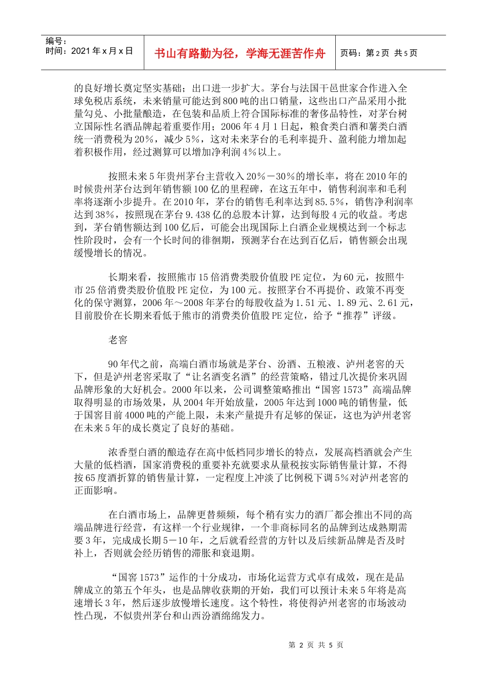 白酒行业市场销量分析_第2页